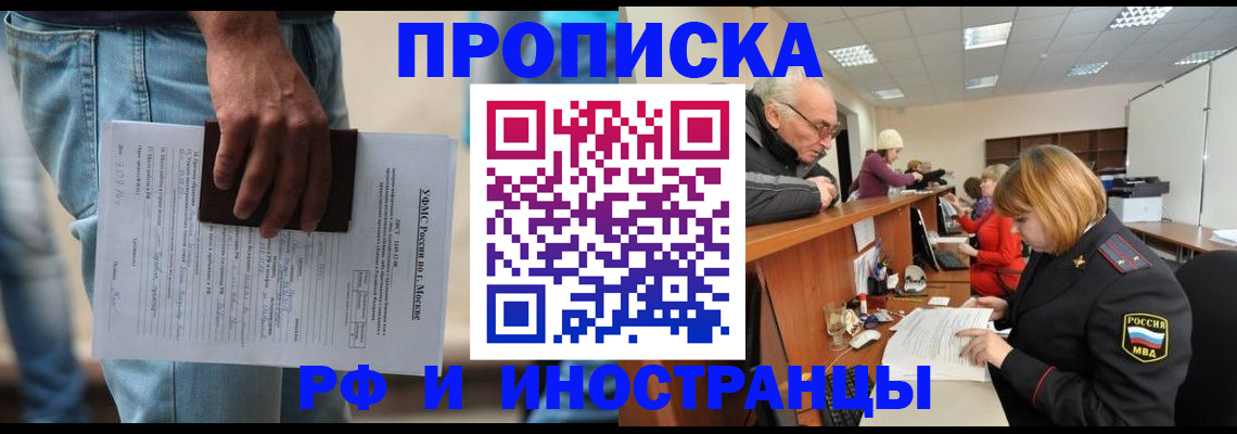 купить прописку в Тольятти