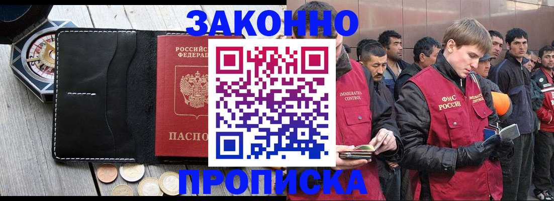 временная регистрация купить в Тольятти