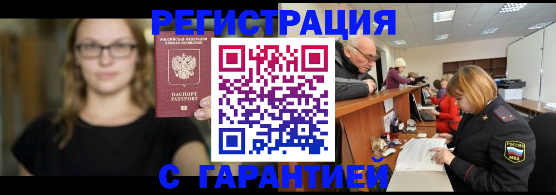 прописка для военкомата в Тольятти