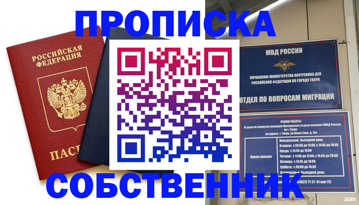 миграционный учет в Тольятти