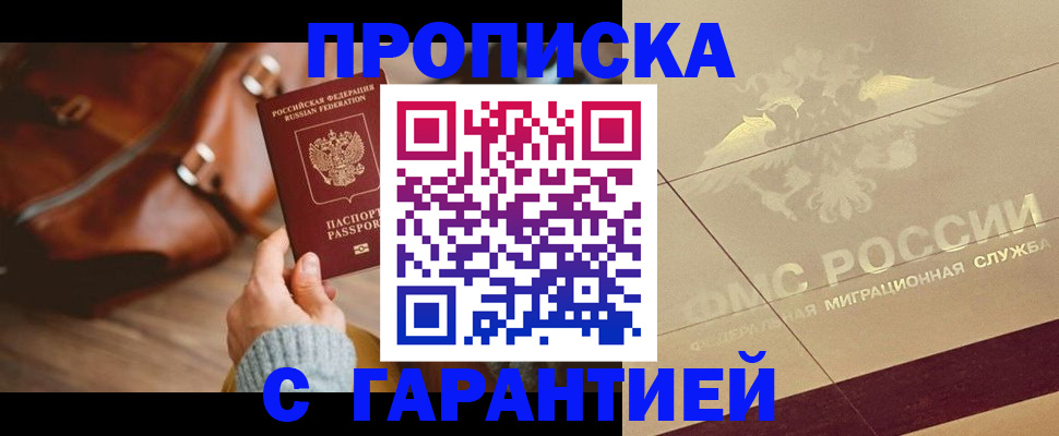 временная регистрация купить в Тольятти