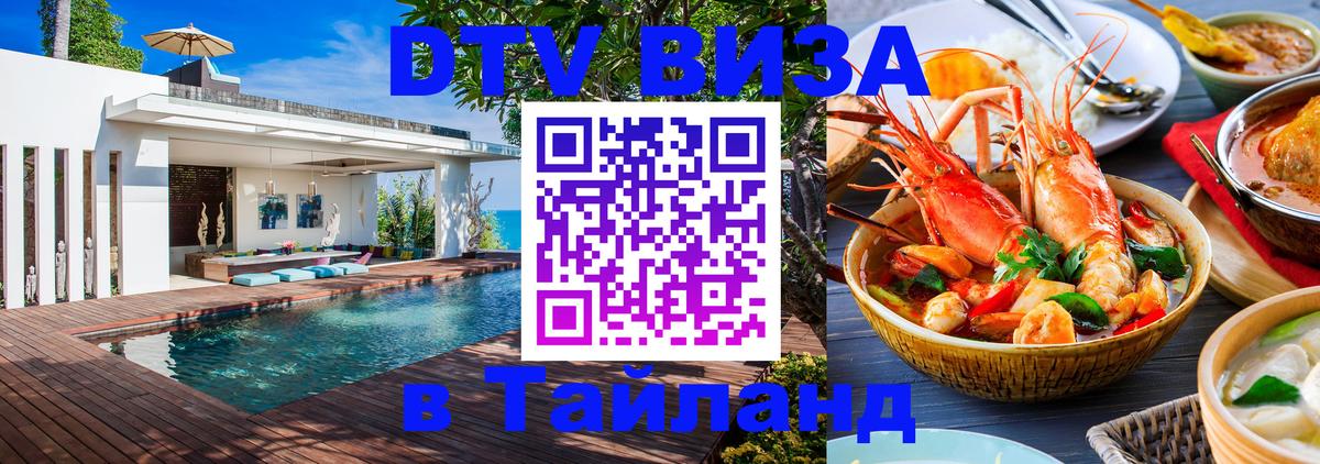 DTV Visa Thailand — прайс и условия, виза без дополнительных документов - 